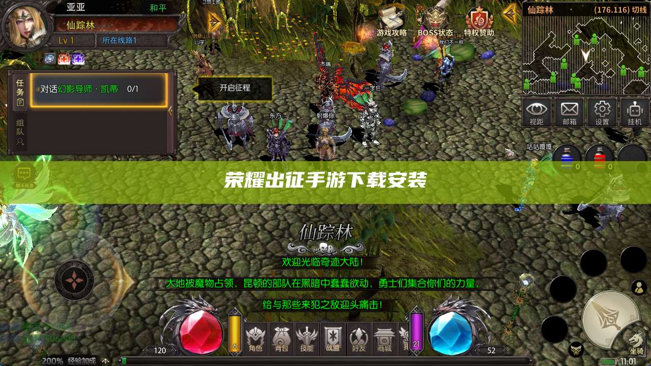 荣耀出征手游下载安装