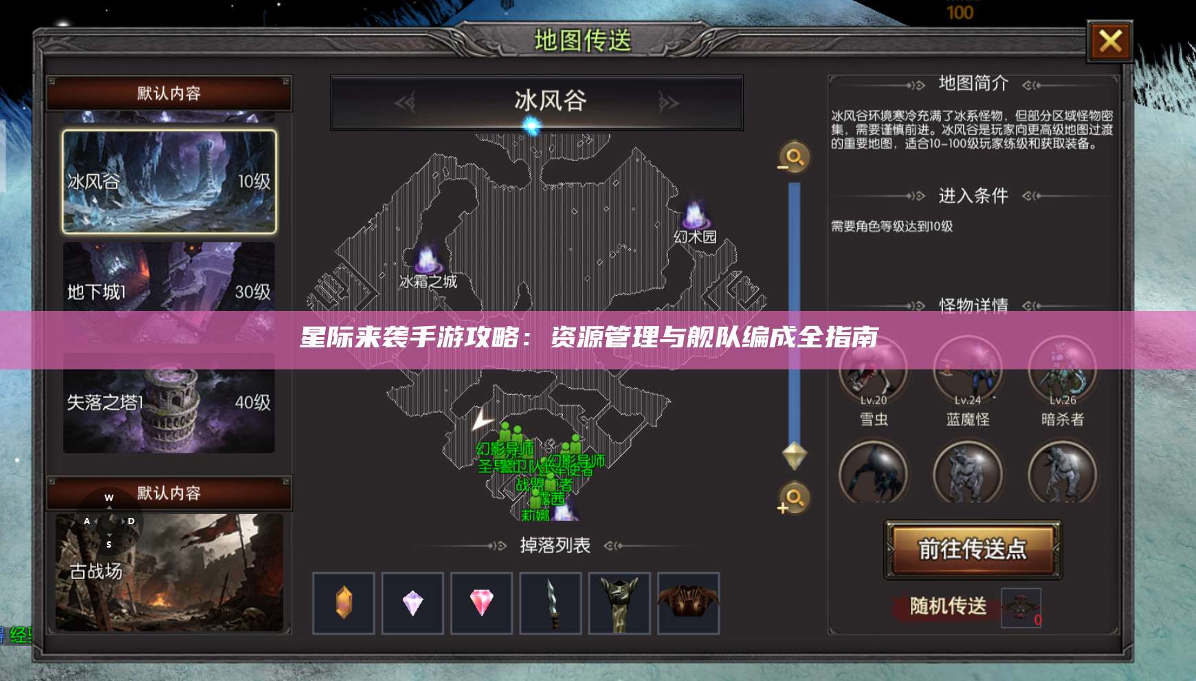 星际来袭手游攻略:资源管理与舰队编成全指南