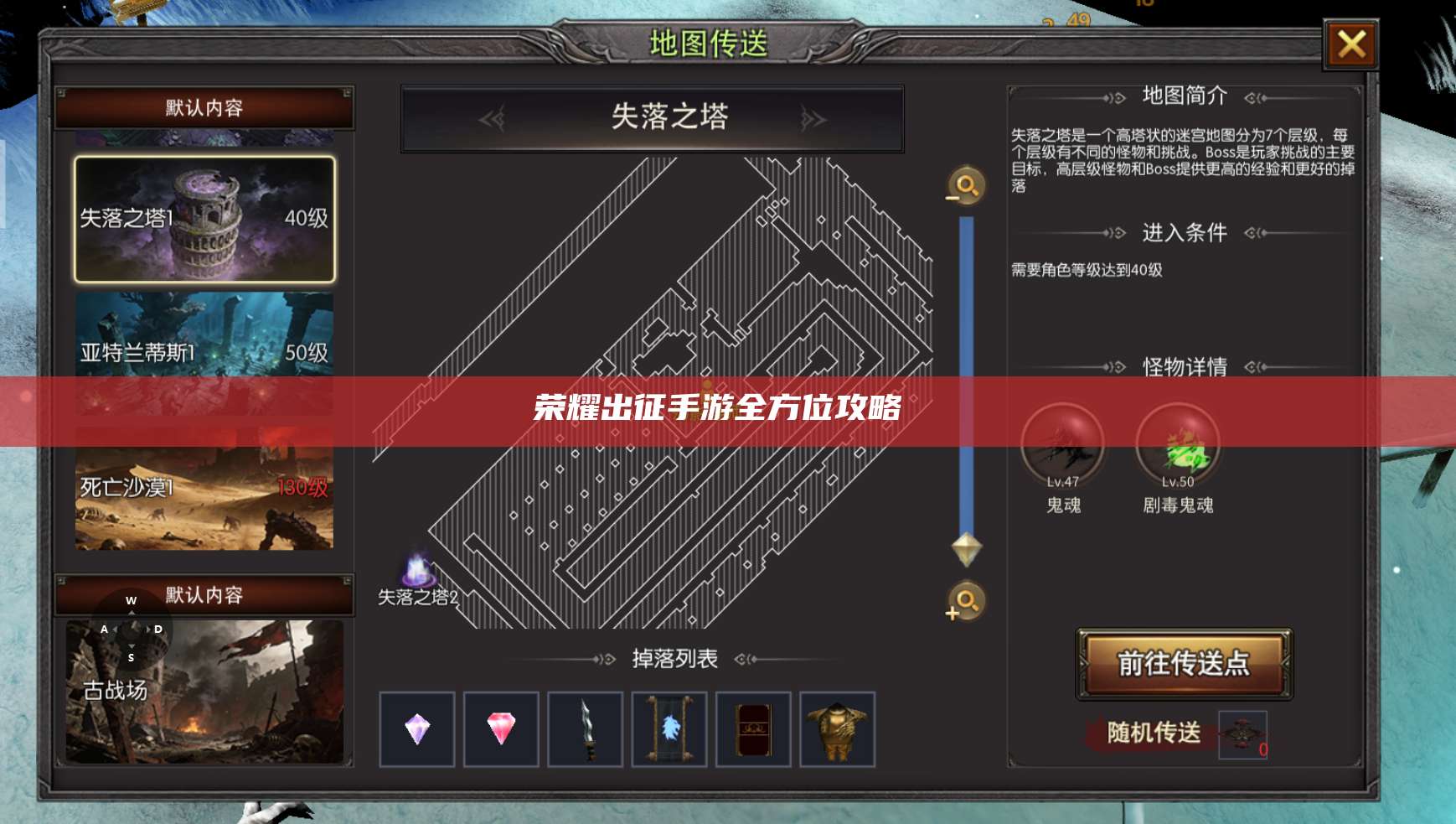 荣耀出征手游全方位攻略 